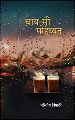 Ghar Wapasi, Chaay-Si Mohabbat । चाय-सी मोहब्बत, Cycle Ki Chain :- PACK OF 3 BOOK