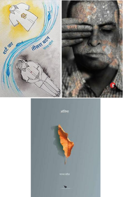Shirt Ka Teesra Button, Katranein, Antima  :- PACK OF 3 BOOK