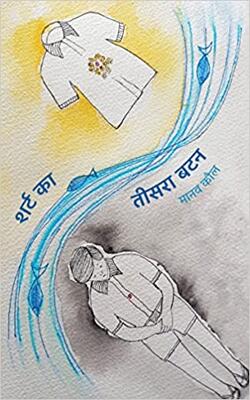 Shirt Ka Teesra Button, Katranein, Antima  :- PACK OF 3 BOOK