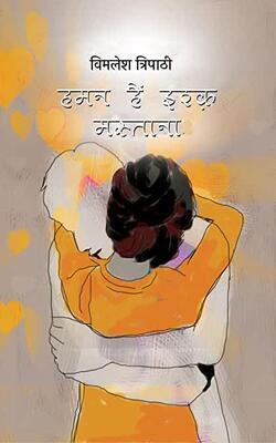 Ishq Tilism, 90s Waala Pyar । 90s वाला प्यार, Anupama Ganguly Ka Chautha Pyar, Haman Hain Ishq Mastana :- PACK OF 4 BOOK