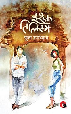Ishq Tilism, 90s Waala Pyar । 90s वाला प्यार, Anupama Ganguly Ka Chautha Pyar, Haman Hain Ishq Mastana :- PACK OF 4 BOOK