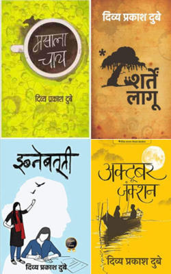 Masala Chay, Sharten Laagoo  Ibnebatuti, October Junction :- Pack Of 4 Book