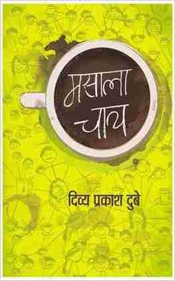 Masala Chay, Sharten Laagoo  Ibnebatuti, October Junction :- PACK OF 4 BOOK