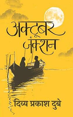 Masala Chay, Sharten Laagoo  Ibnebatuti, October Junction :- PACK OF 4 BOOK