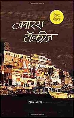 Banaras Talkies, Chaurasi 84, Masala Chay :- PACK OF 3 BOOK