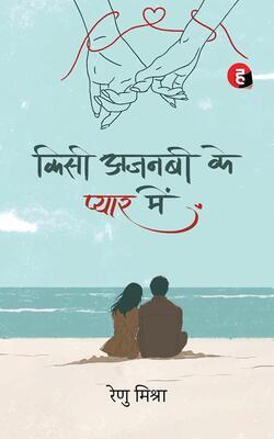 Bheege Pankhon Ki Uddan, AADHE SAAFAR KA HUMSAFAR, Kisi Ajnabi Ke Pyar Mein :- Pack of 3 book