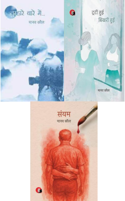 Tooti Hui Bhikhari Hui, Tumhare Baare Mein, Sanyam :- Pack Of 3 Book