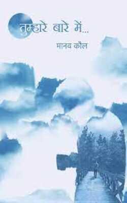 Tooti Hui Bhikhari Hui, Tumhare Baare Mein, Sanyam :- pack of 3 book