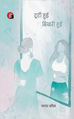 Tooti Hui Bhikhari Hui, Tumhare Baare Mein, Sanyam :- pack of 3 book