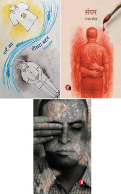Katranein, Sanyam, Shirt Ka Teesra Button :- Pack Of 3 Book