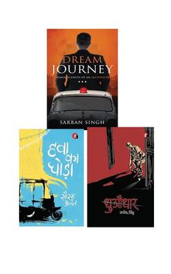Dhuadhar, Dream Journey, Hawa Ka Ghoda :- PACK OF 3 BOOK