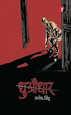 Dhuadhar, Dream Journey, Hawa Ka Ghoda :- PACK OF 3 BOOK