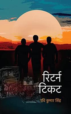 Rajdhani Express, Return Ticket, Simsim :- PACK OF 3 BOOK