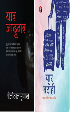 Yaar Batohi , Yaar Jadugar :- Pack Of 2 Book