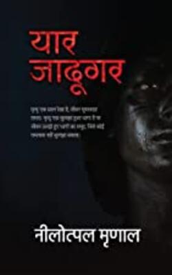 Yaar Batohi , Yaar Jadugar :- PACK OF 2 BOOK